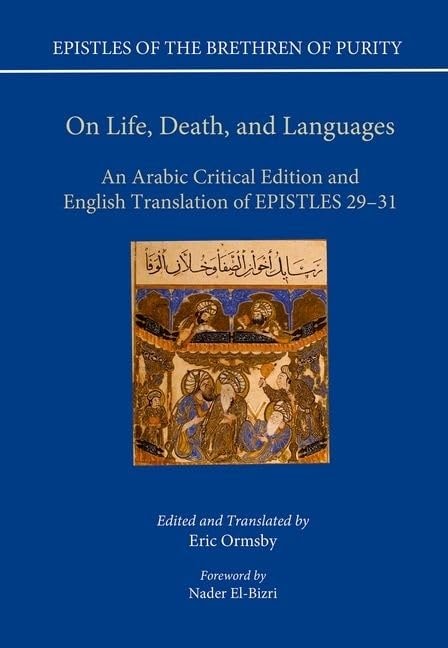 رسائل إخوان الصفاء وخلان الوفاء من القسم الثاني في الطبيعيات. (٢٩-٣١). الرسالة الخامسة عشرة إلى الرسالة السابعة عشرة