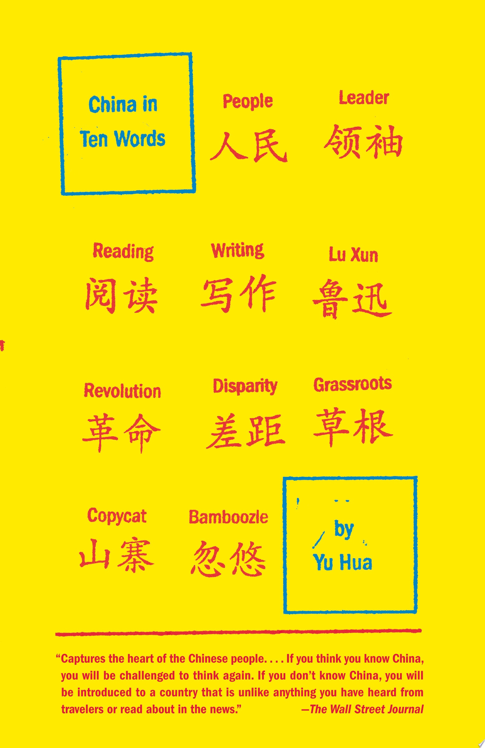 China in Ten Words Essays