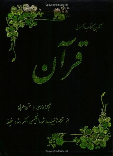 Quran the final testament (Farsi version) : with Arabic text