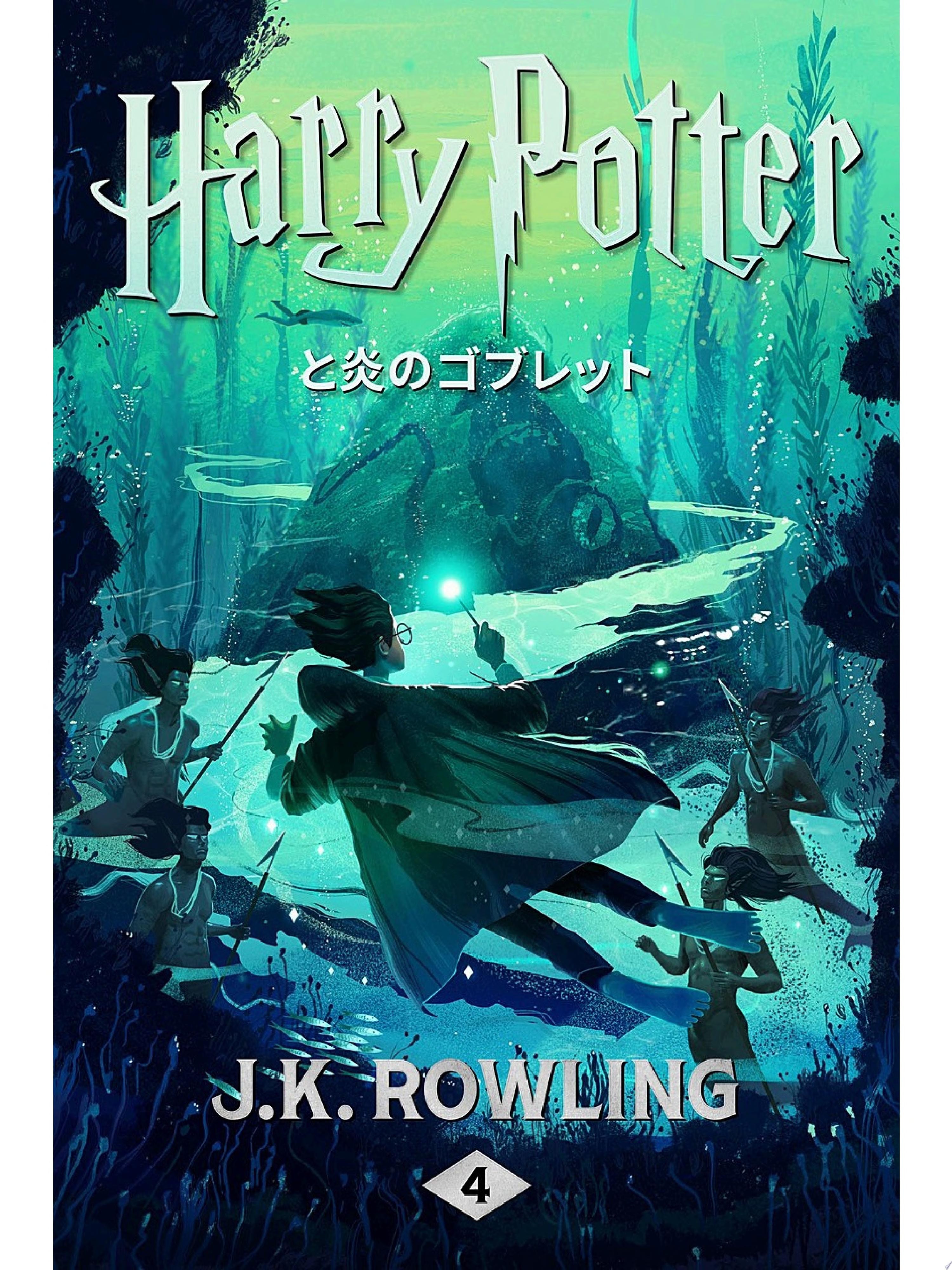 Harry Potter and the Goblet of Fire