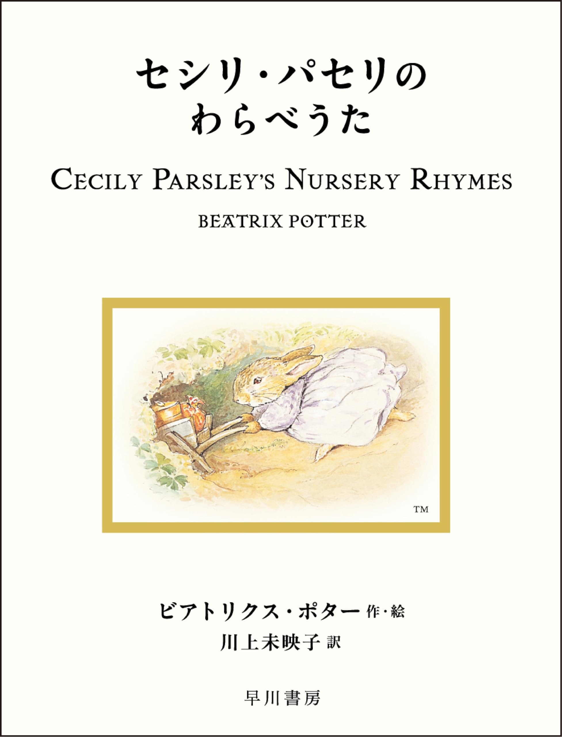 Cecily Parsley's Nursery Rhymes