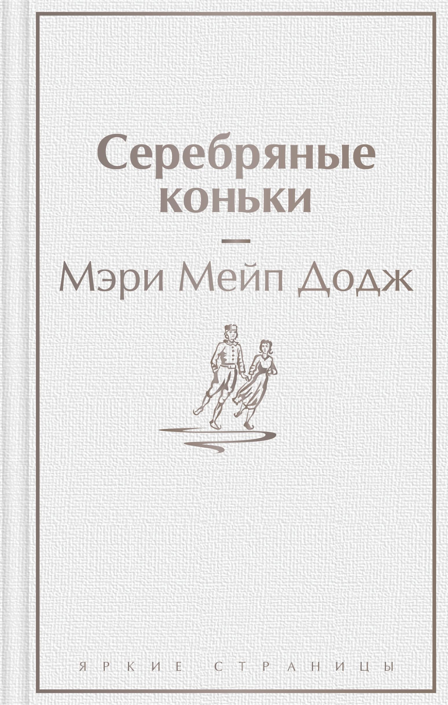 Serebrjanye konki