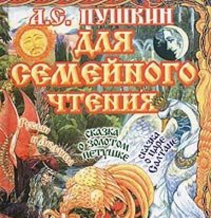 Dlia Semeinogo Chteniia