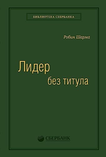 Lider bez titula