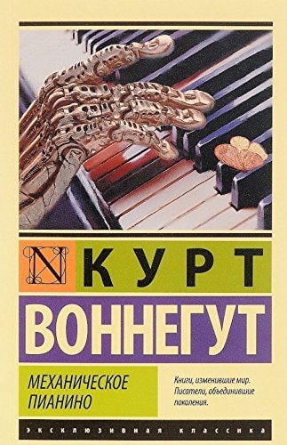 Mehanicheskoe pianino