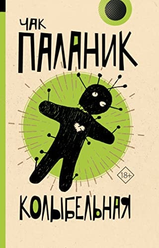 Kolybelnaja