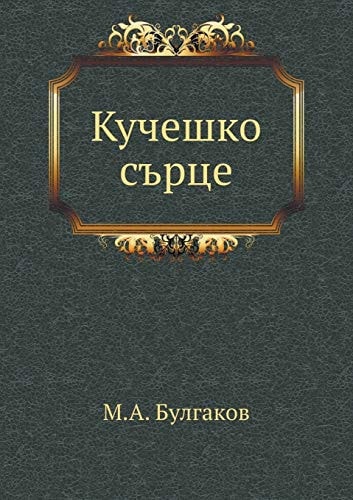 Kucheshko S'Rtse