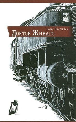 Doktor Živago