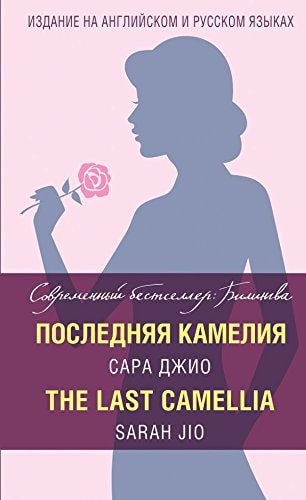 Posledn︠ia︡i︠a︡ Kameli︠ia︡