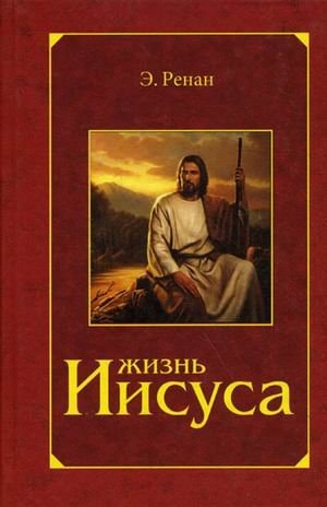 Zhizn' Iisusa