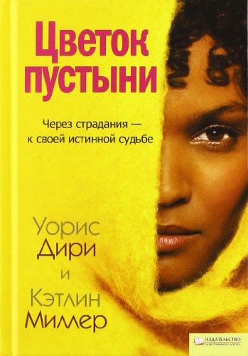 Cvetok pustyni