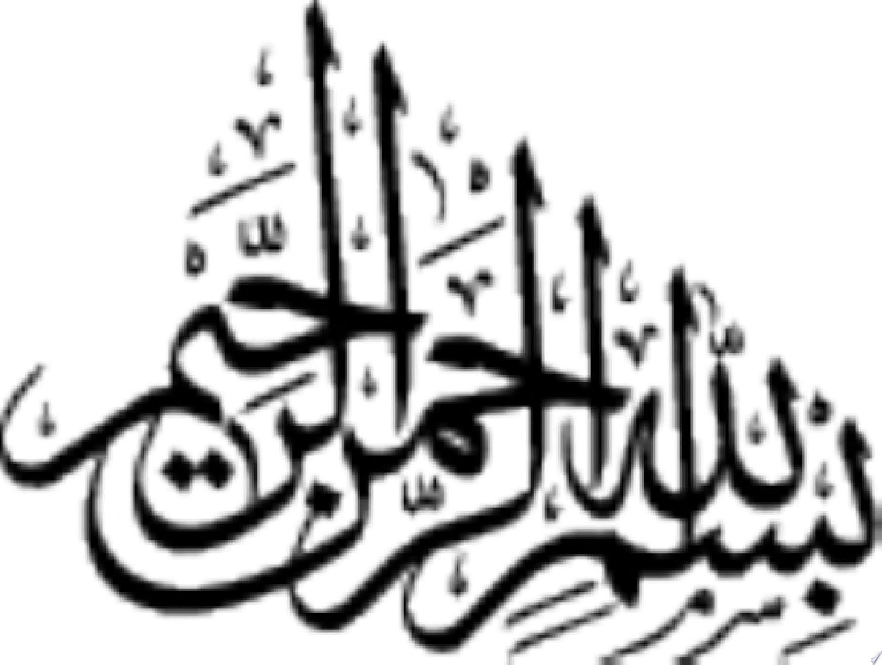 İlm-i Tevhid