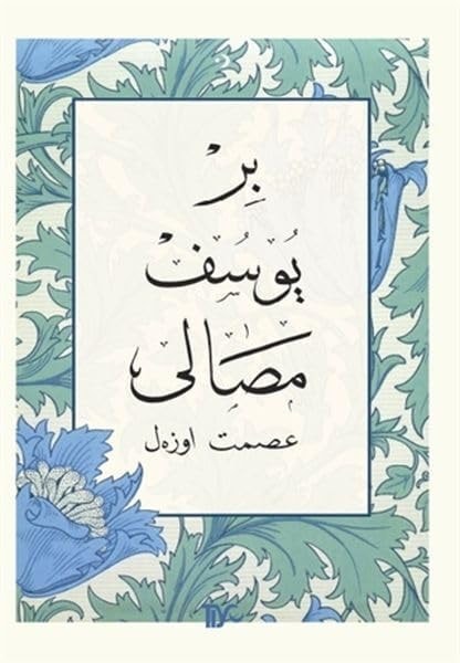 Bir Yusuf Masali (Bez Cilt): Ismet Özel Siir Kitaplari 4
