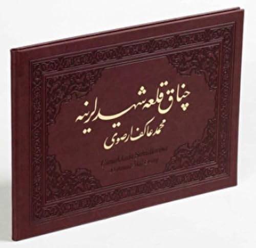 چناق‌قلعه شهیدلرینه