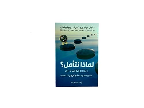 لماذا نتأمل؟ علم و ممارسة الوضوح والتعاطف