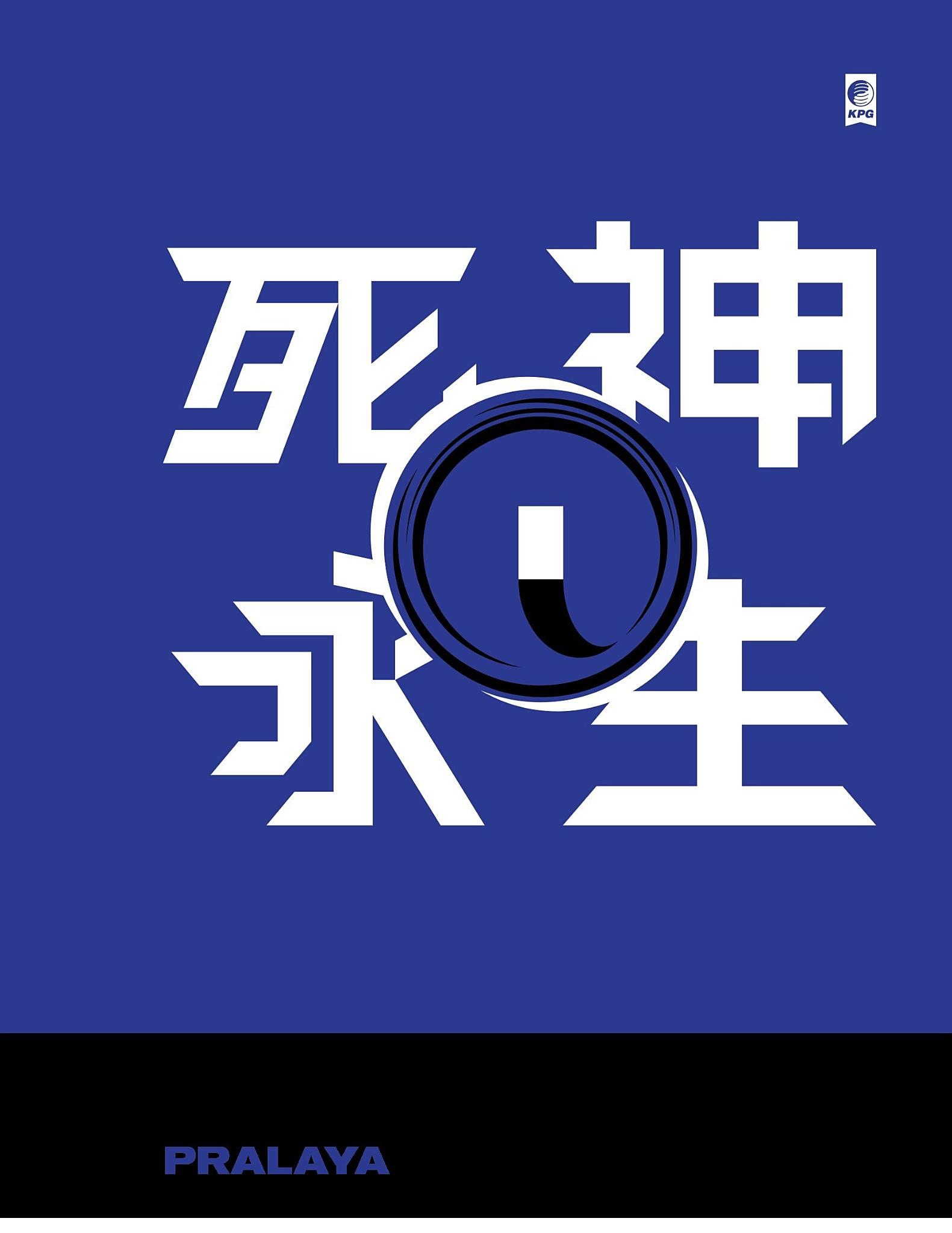 Pralaya