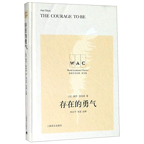 The Courage to be Cun Zai de Yong Qi