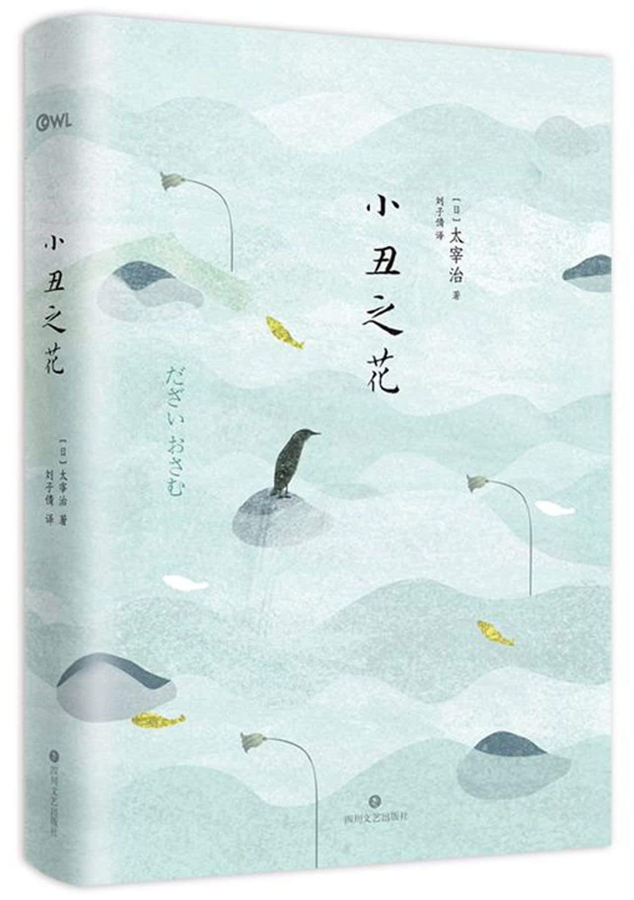 小丑之花