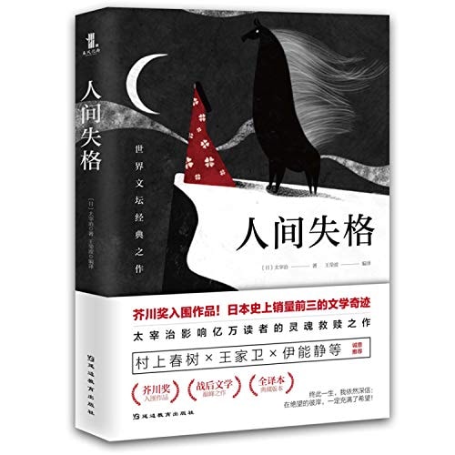 Reading Guide and Test Center of Must-Read Classics No Longer Human