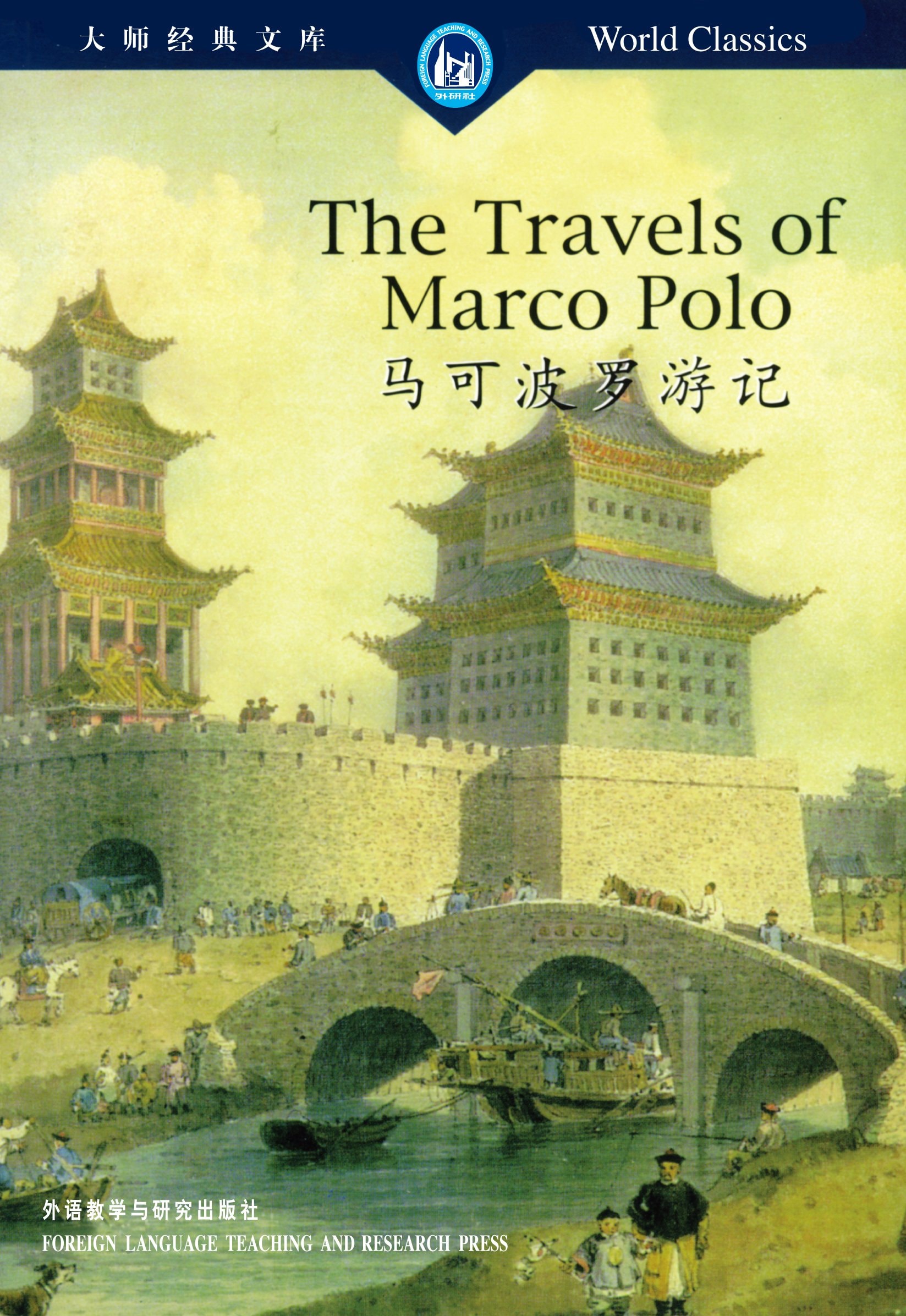 馬可波羅遊記