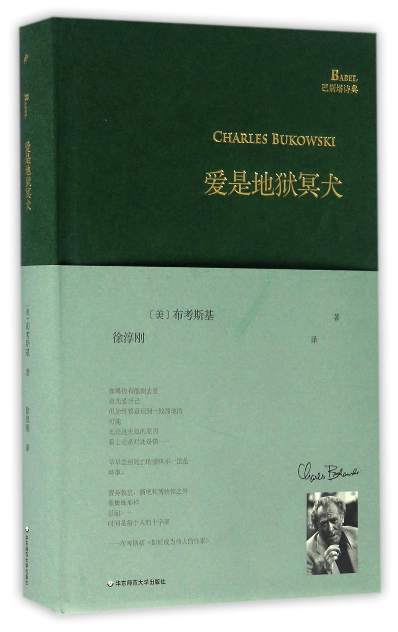 爱是地狱冥犬