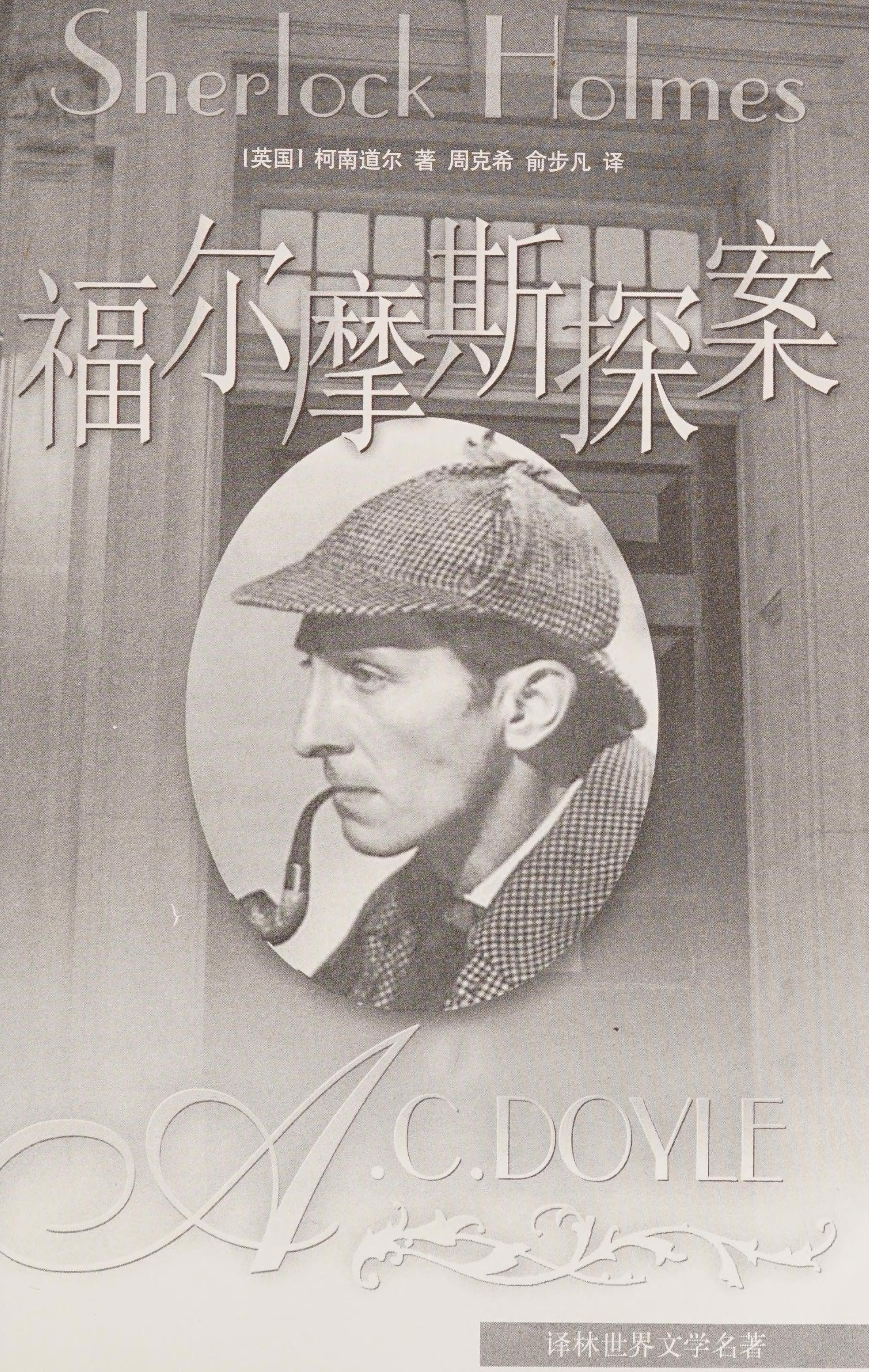 Sherlock Holmes - Bütün Eserleri (Özel Deri Ciltli Kutulu)