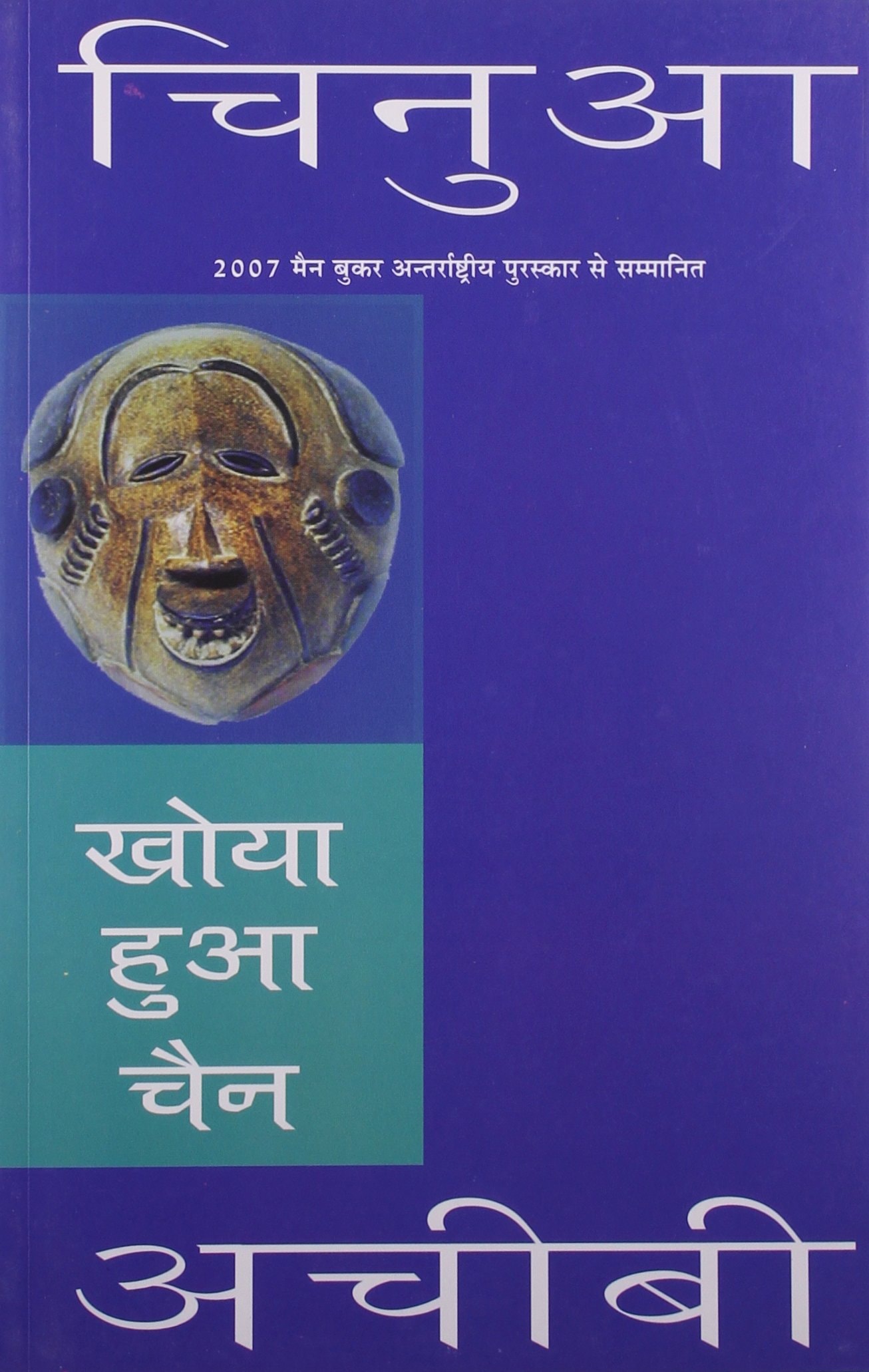 Khoya Hua Chain