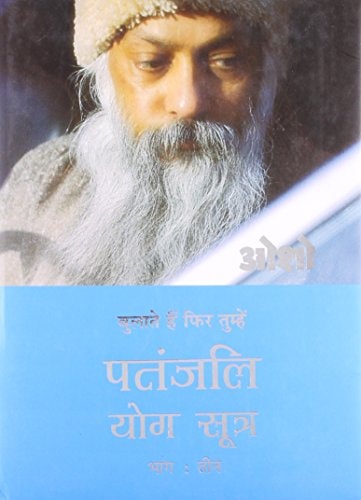 Patnjali Yog Sutra - 3