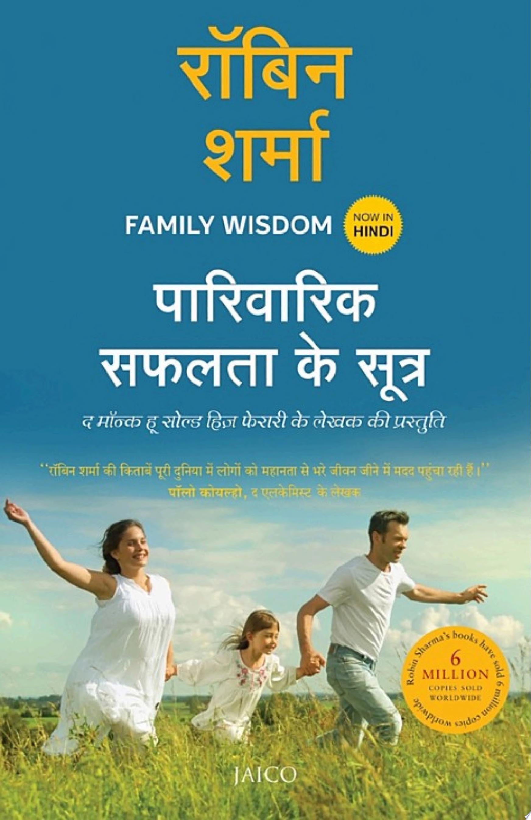 Family Wisdom (Hindi)