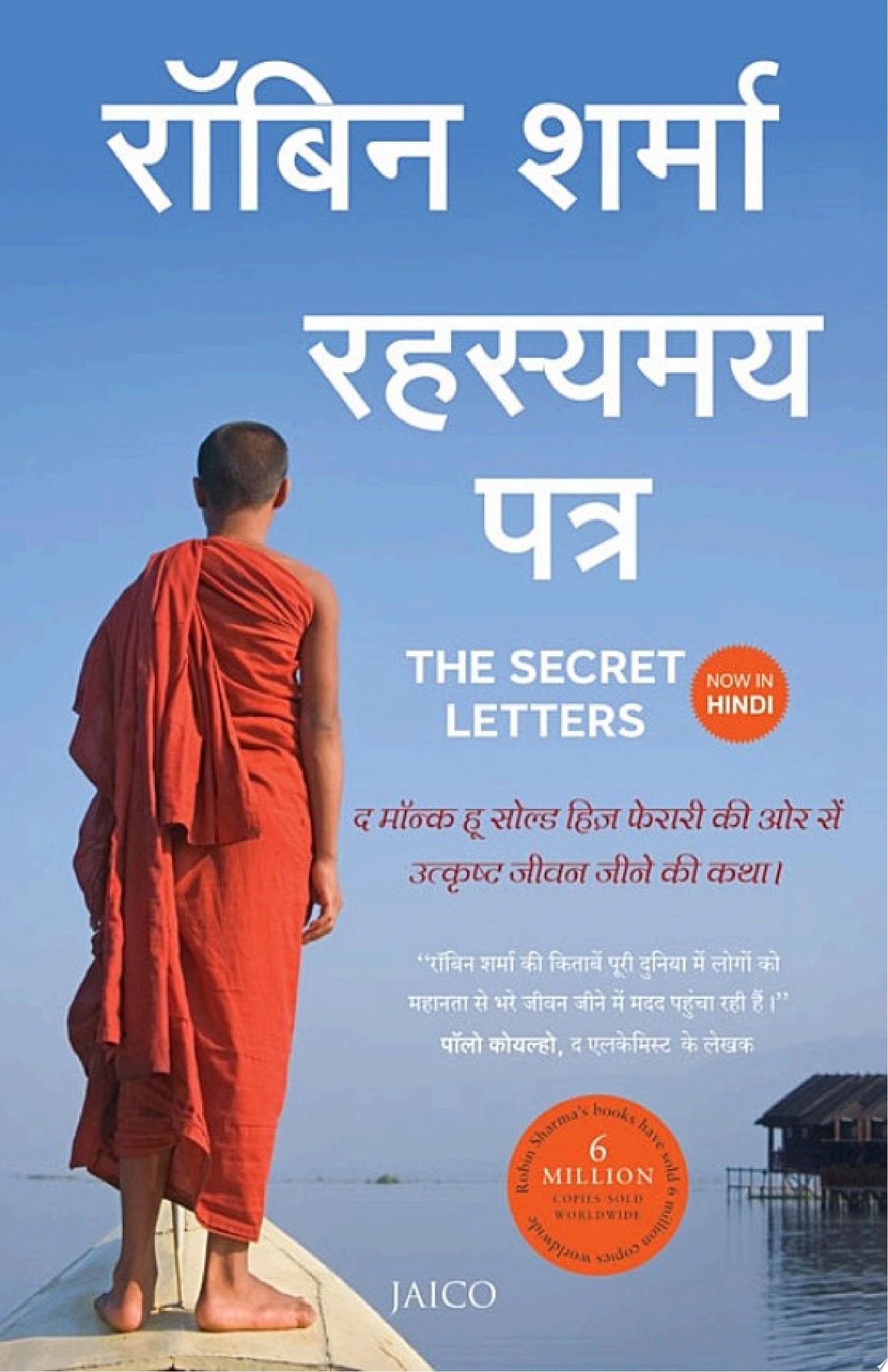 The Secret Letters (Hindi)