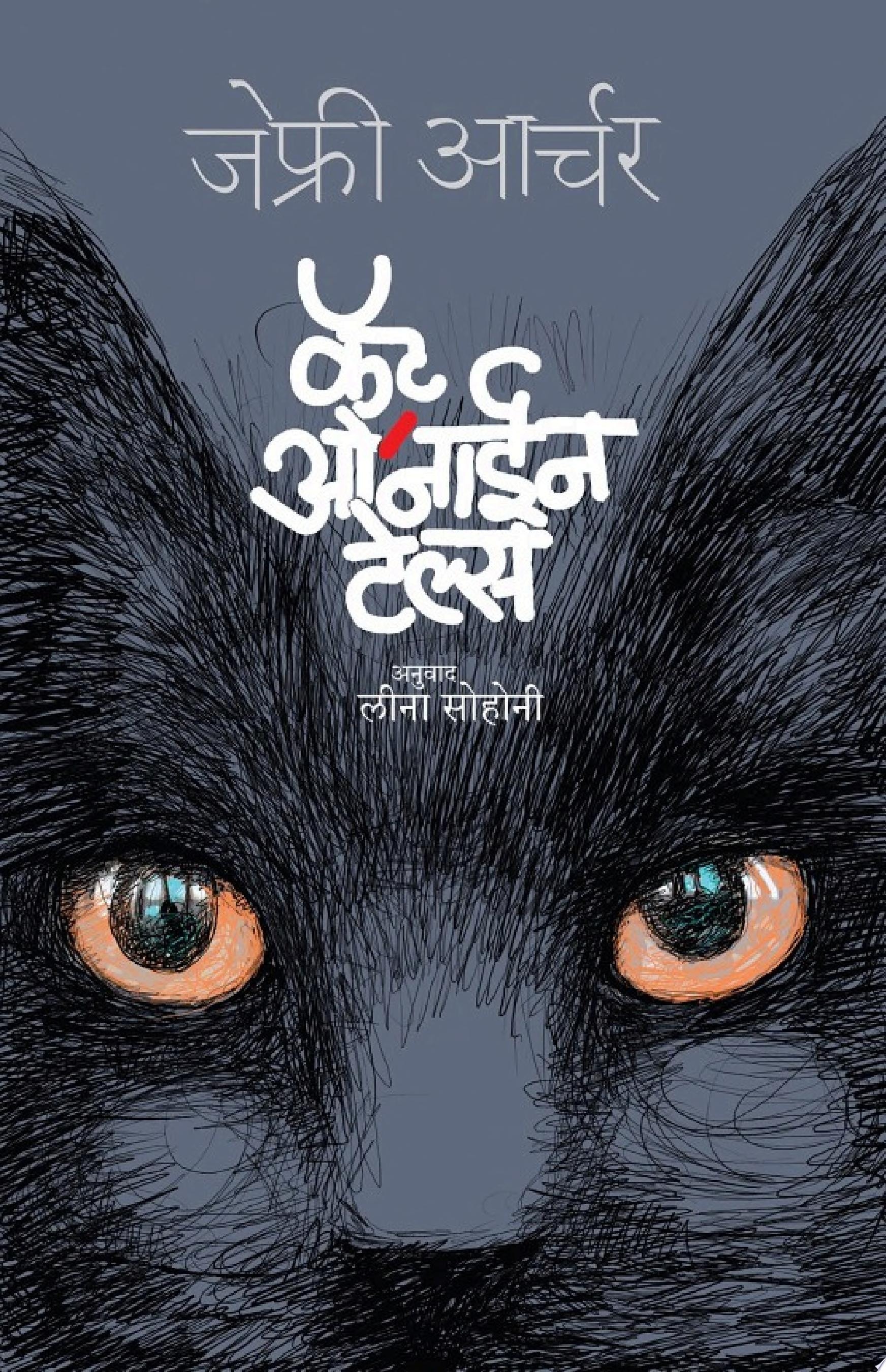 Cat O' Nine Tales