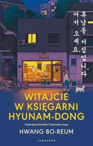 어서 오세요, 휴남동 서점입니다