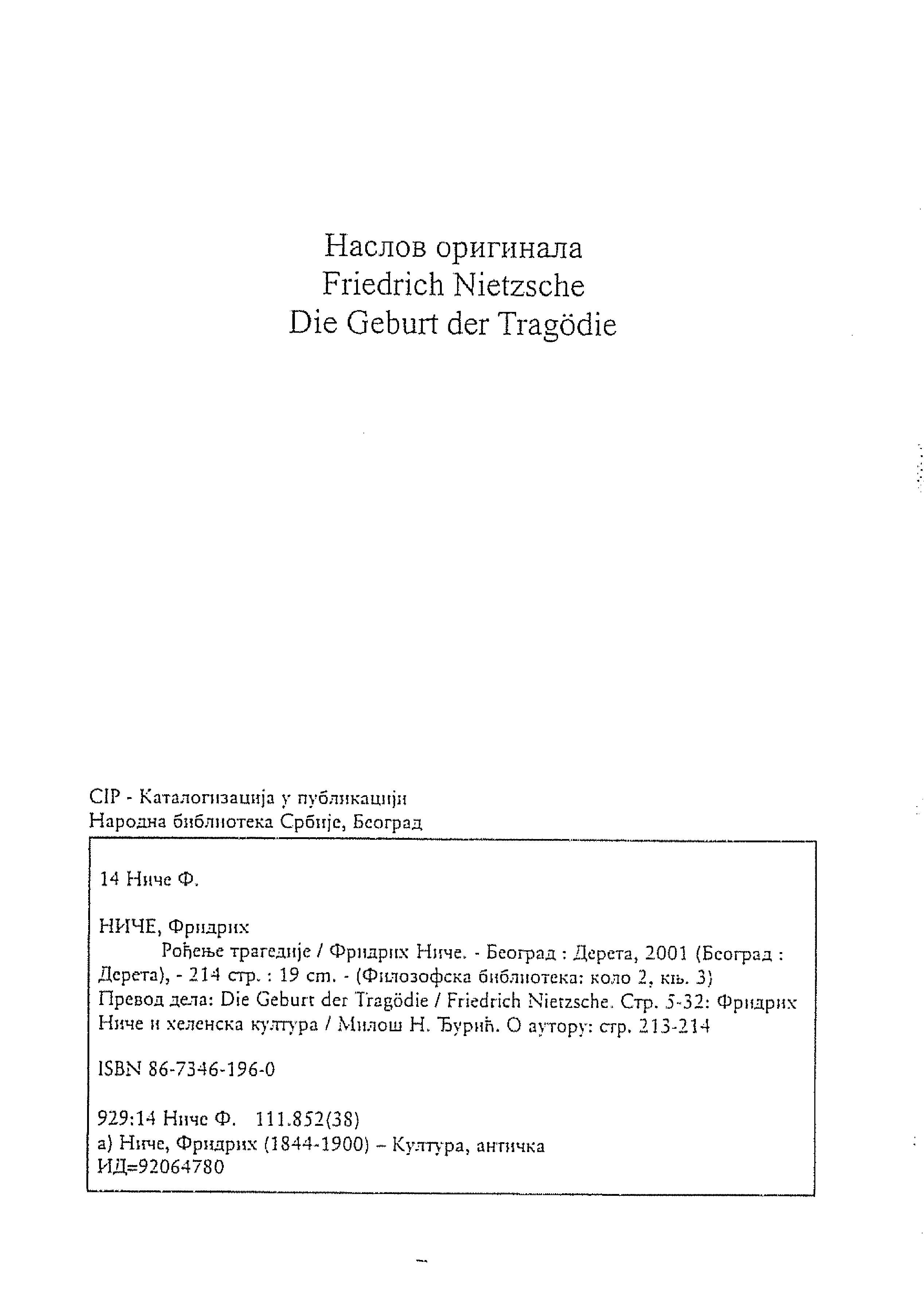 Rođenje tragedije