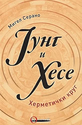 Jung i Hese, hermetički krug