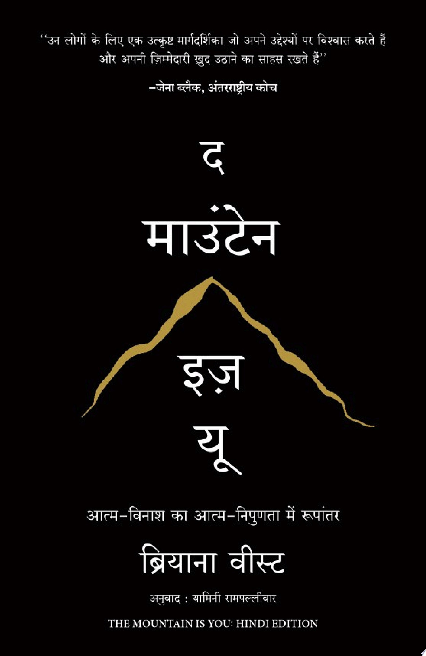 The Mountain is You (English)