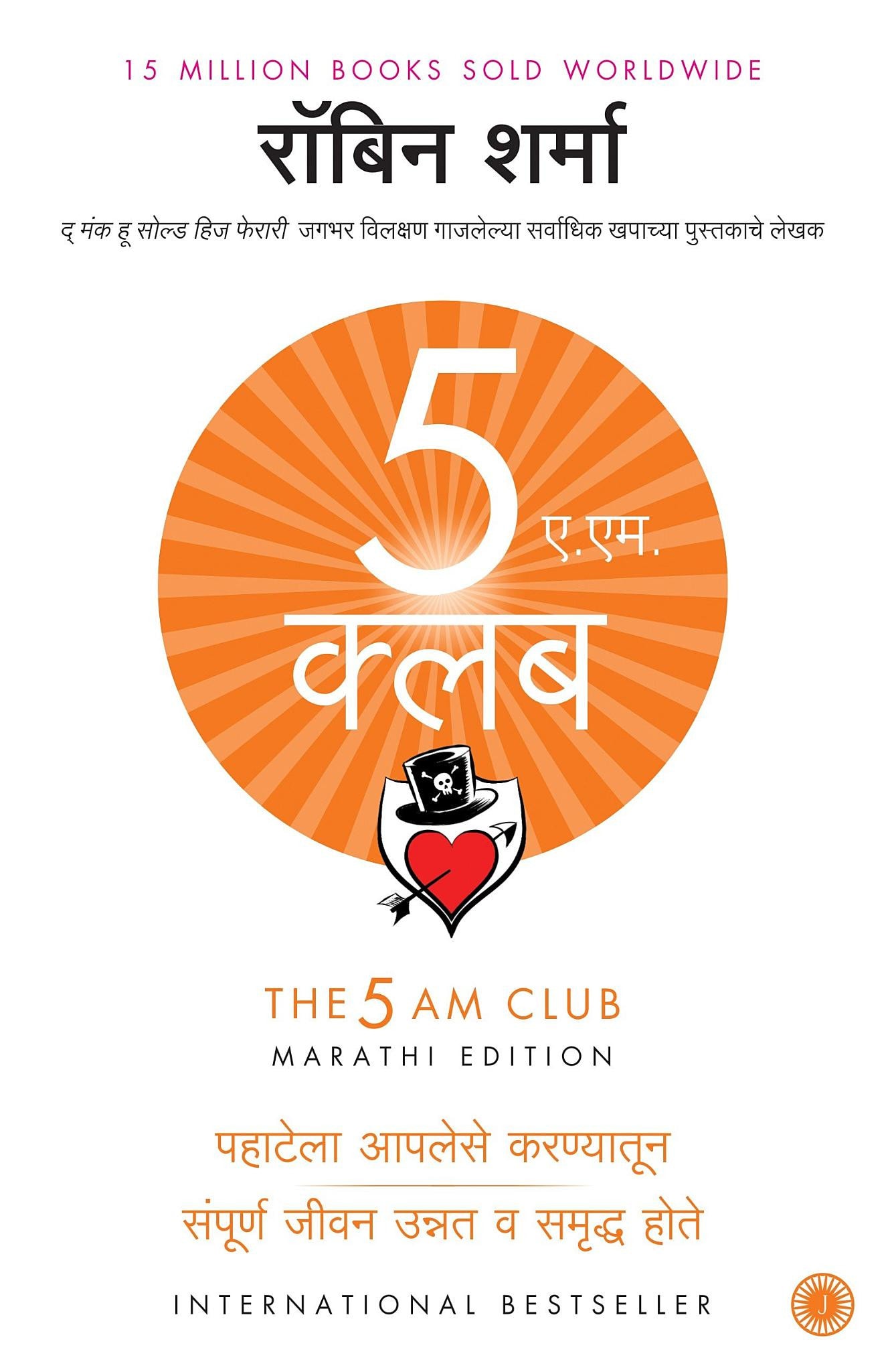 The 5 Am Club