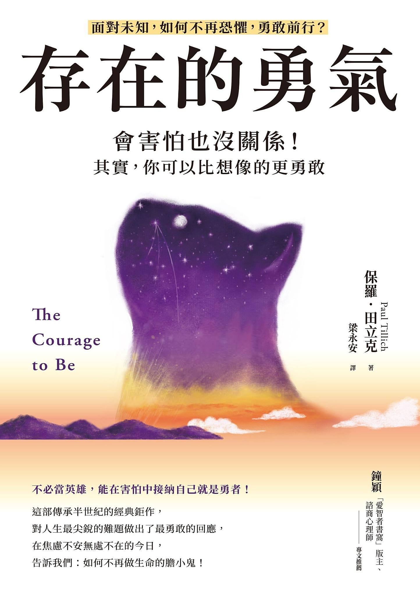 The Courage to be