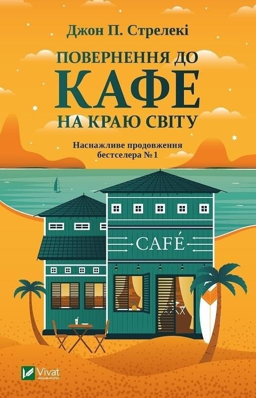 Return to the Cafe at World's End