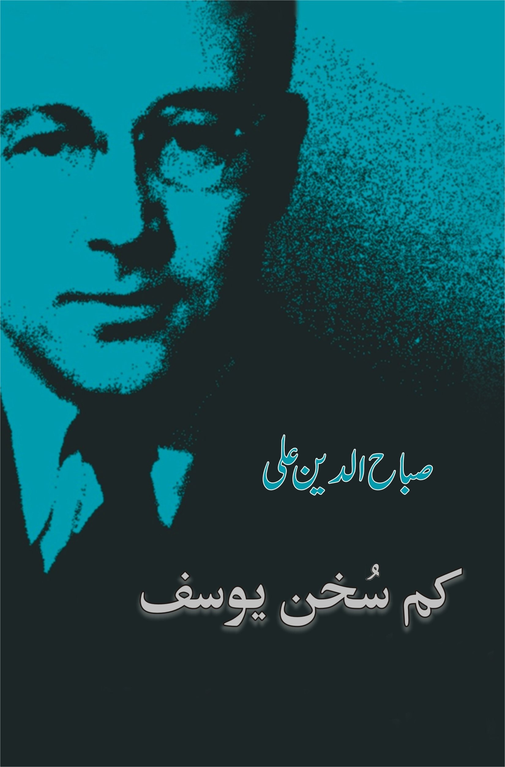 Kam Sukhun Yusuf (Urdu Edition)