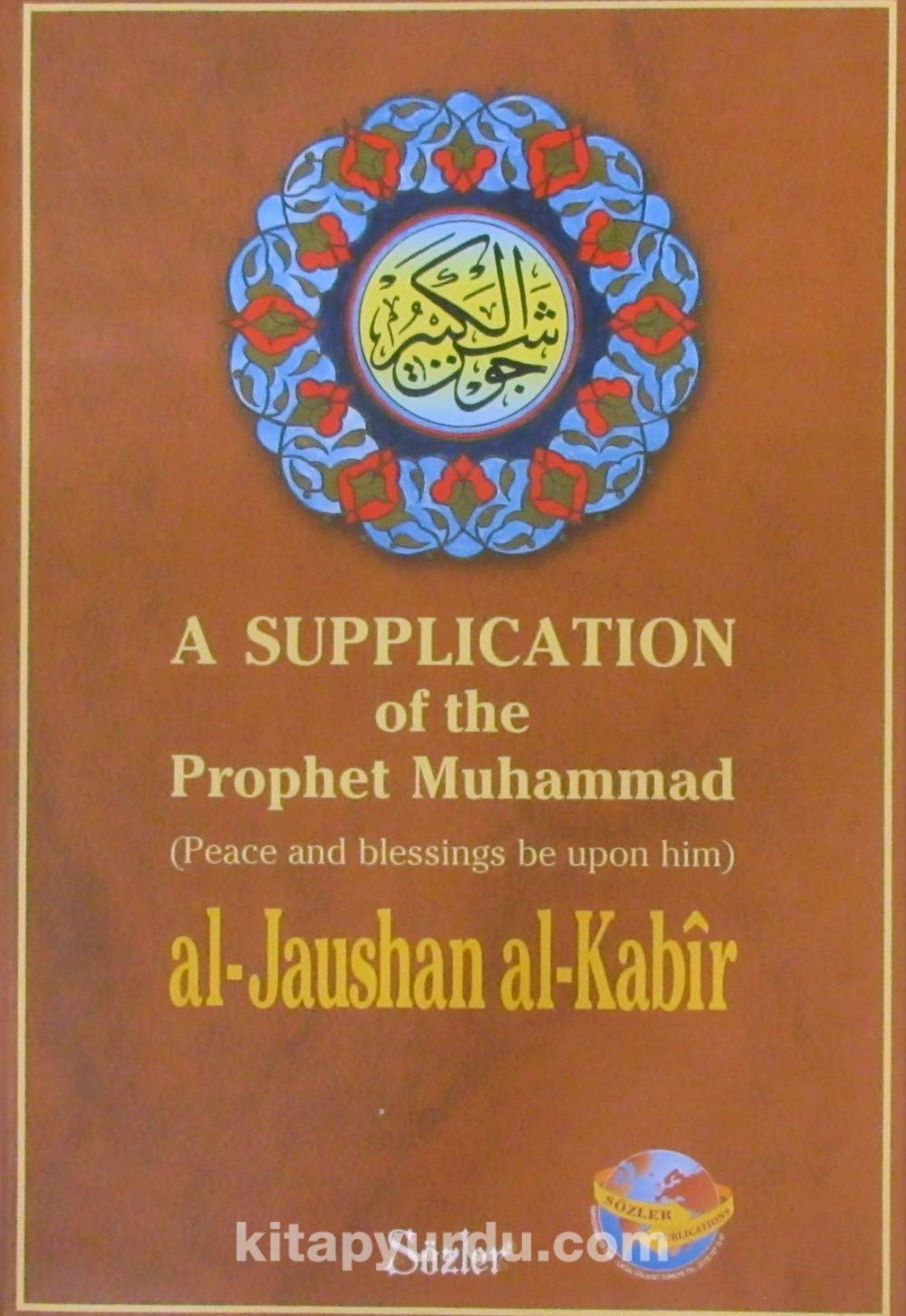 جوشن الكبير Al-Jaushan Al-kabīr