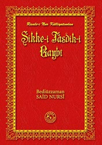 Sikke-i Tasdik-i Gaybi (14x20)