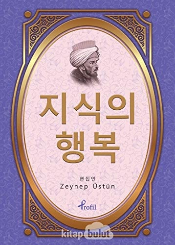 Korece Secme Hikayeler Kutadgu Bilig