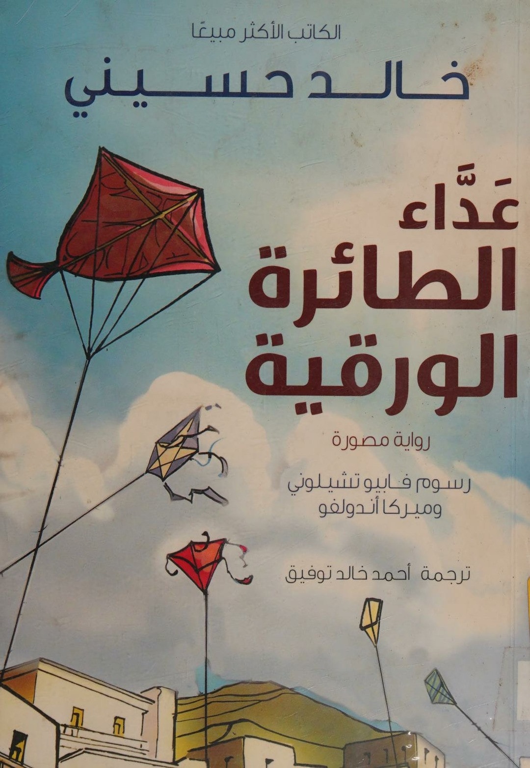 Kite Runner