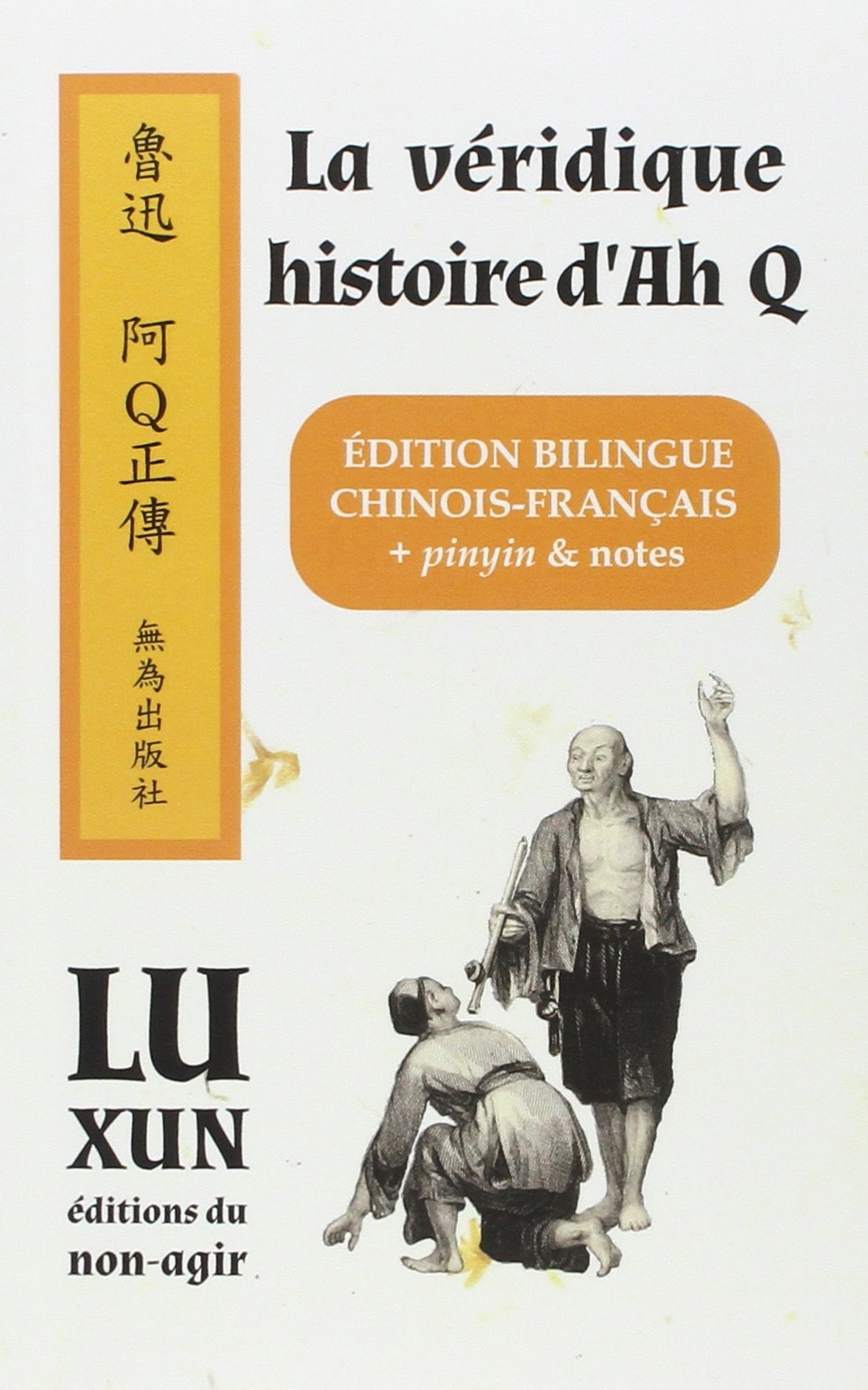 阿Q正传